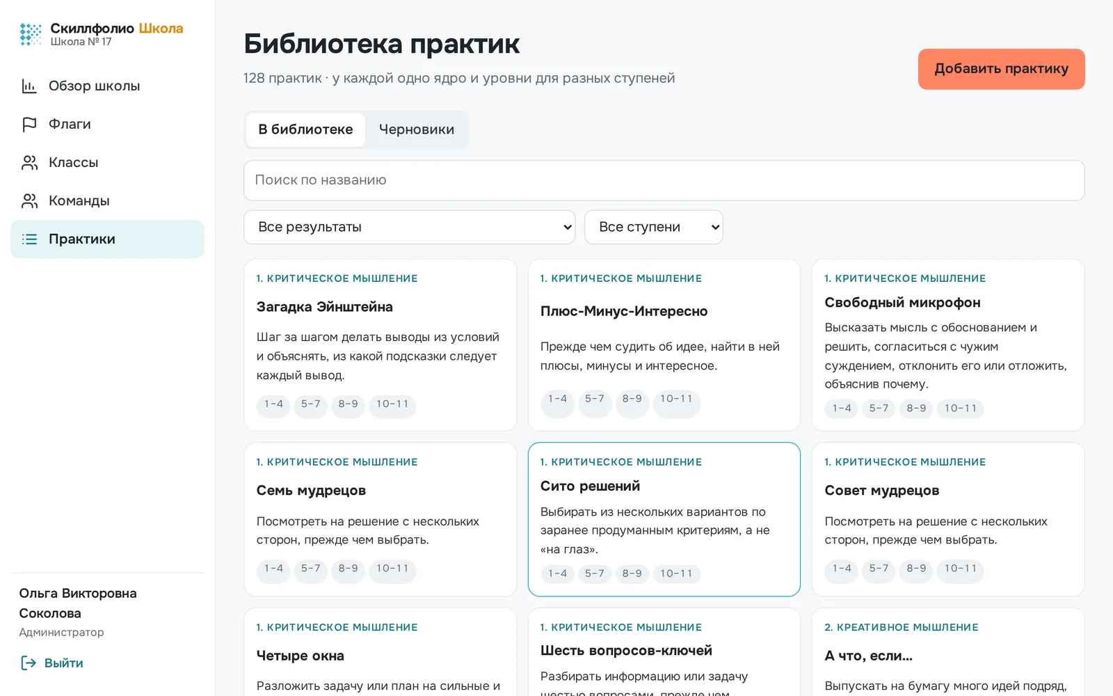 Кабинет педагога: библиотека практик