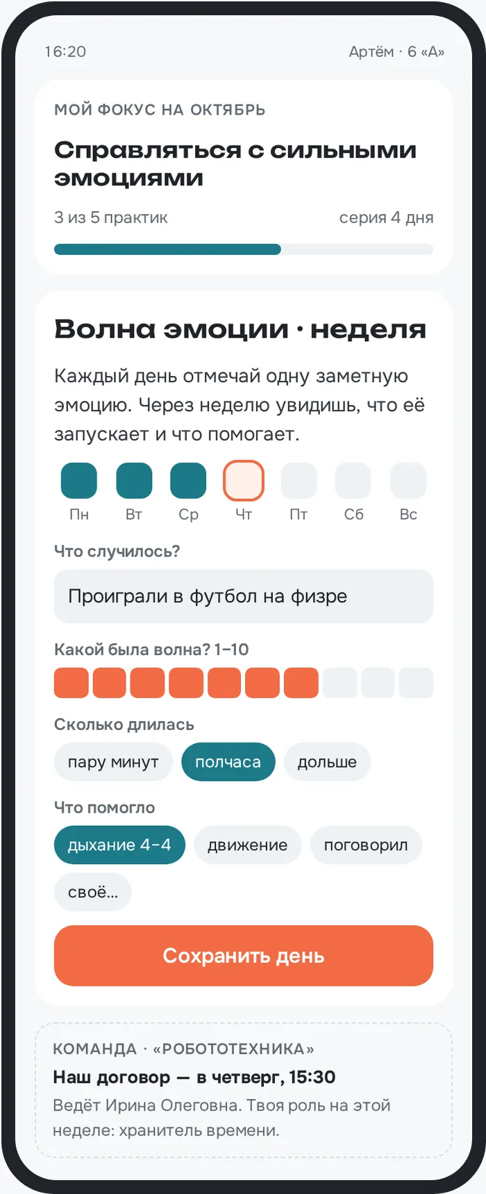 Экран ученика 6 класса: практика «Волна эмоции»